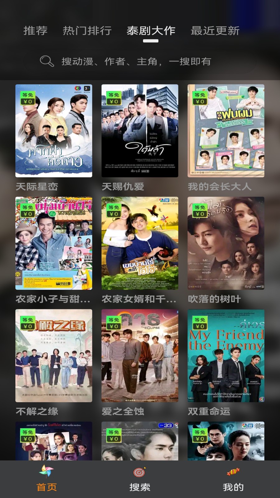 泰剧兔 v3.0.2.1 安卓版1