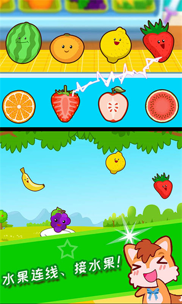 宝宝水果乐园游戏 v3.87.41n 安卓版0