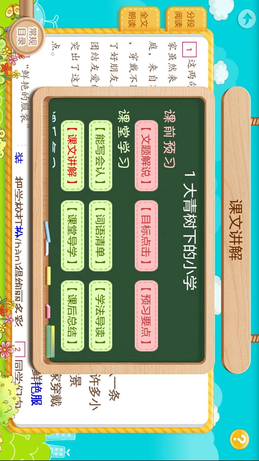 小学英语角 v1.0.18 安卓版0