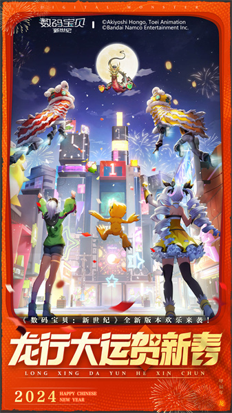 数码宝贝新世纪官方游戏 v3.2.0 安卓版0