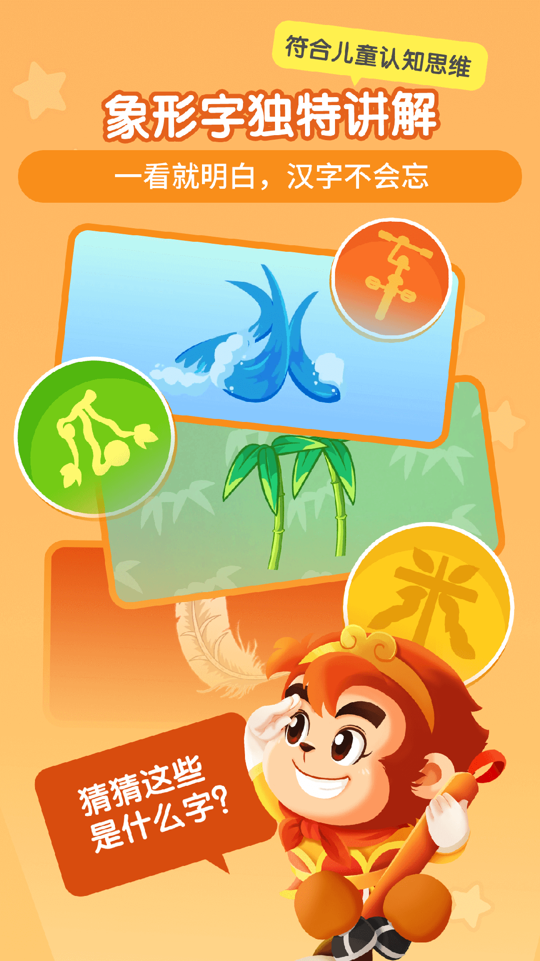 悟空识字免费版 v3.9.2 安卓版0