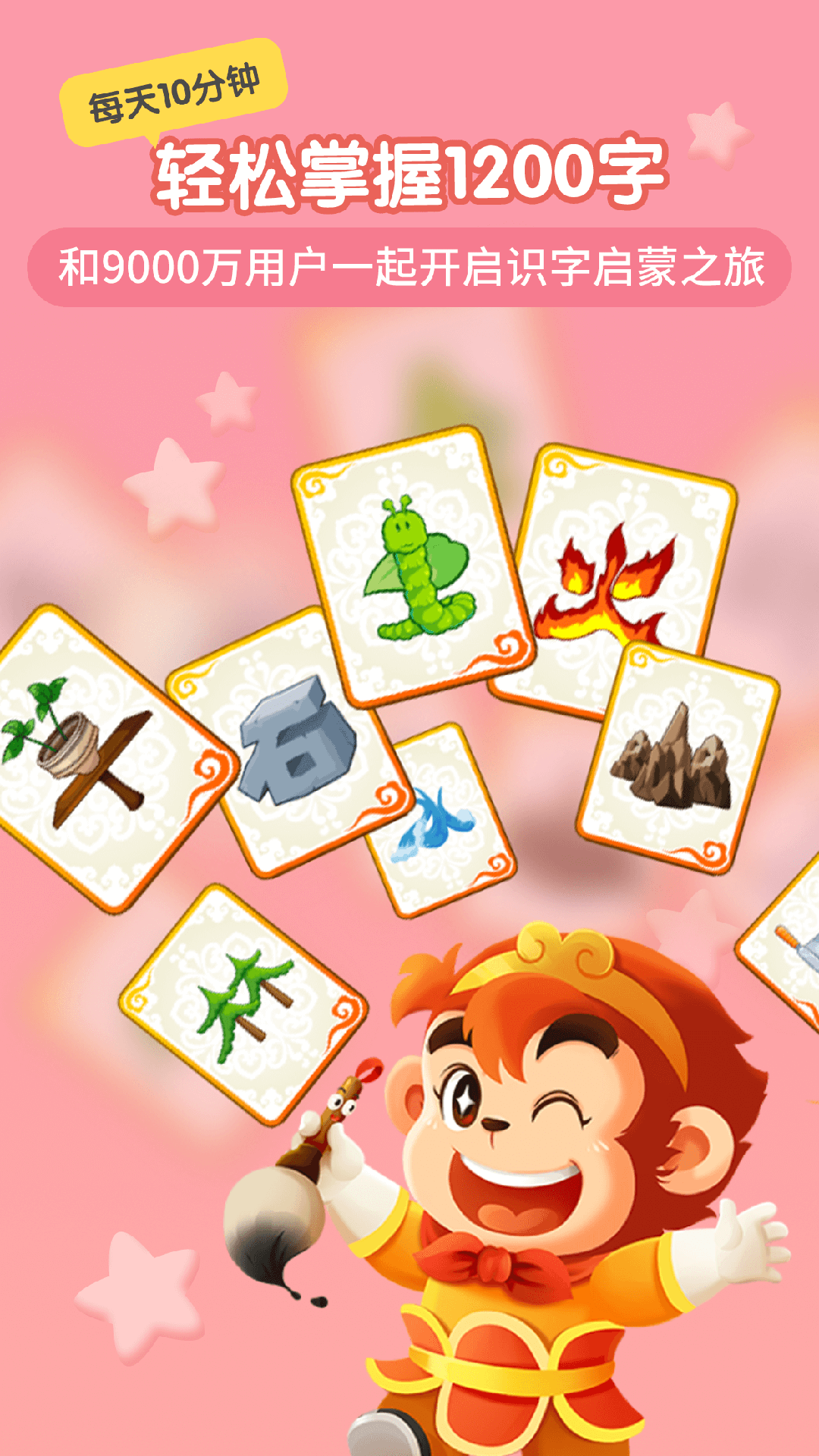 悟空识字免费版 v3.9.2 安卓版3