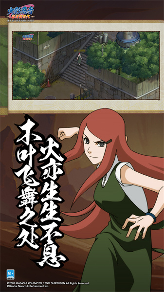 火影忍者忍者新世代手游 v3.69.52 安卓版0