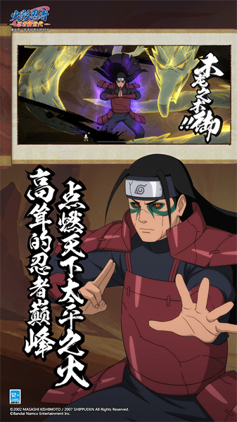 火影忍者忍者新世代手游 v3.69.52 安卓版2