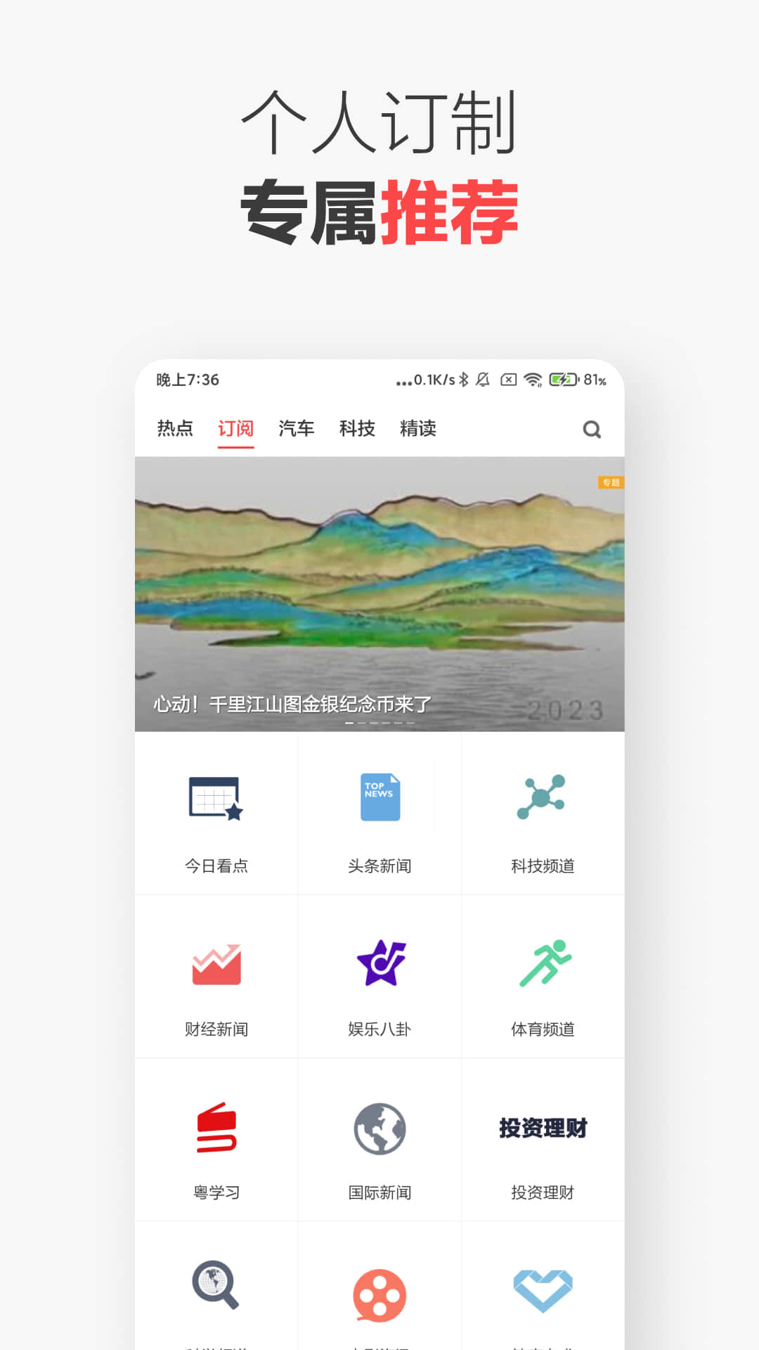 zaker新闻客户端 v9.0.8 安卓免费版1