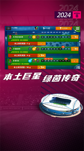 梦幻足球世界2024中文 v1.0.127 官方安卓版0