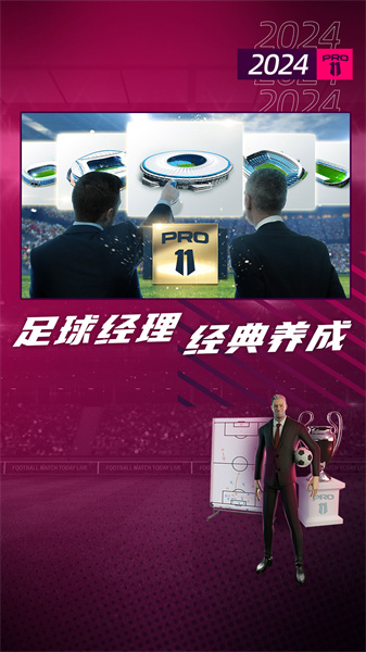 梦幻足球世界2024中文 v1.0.127 官方安卓版1