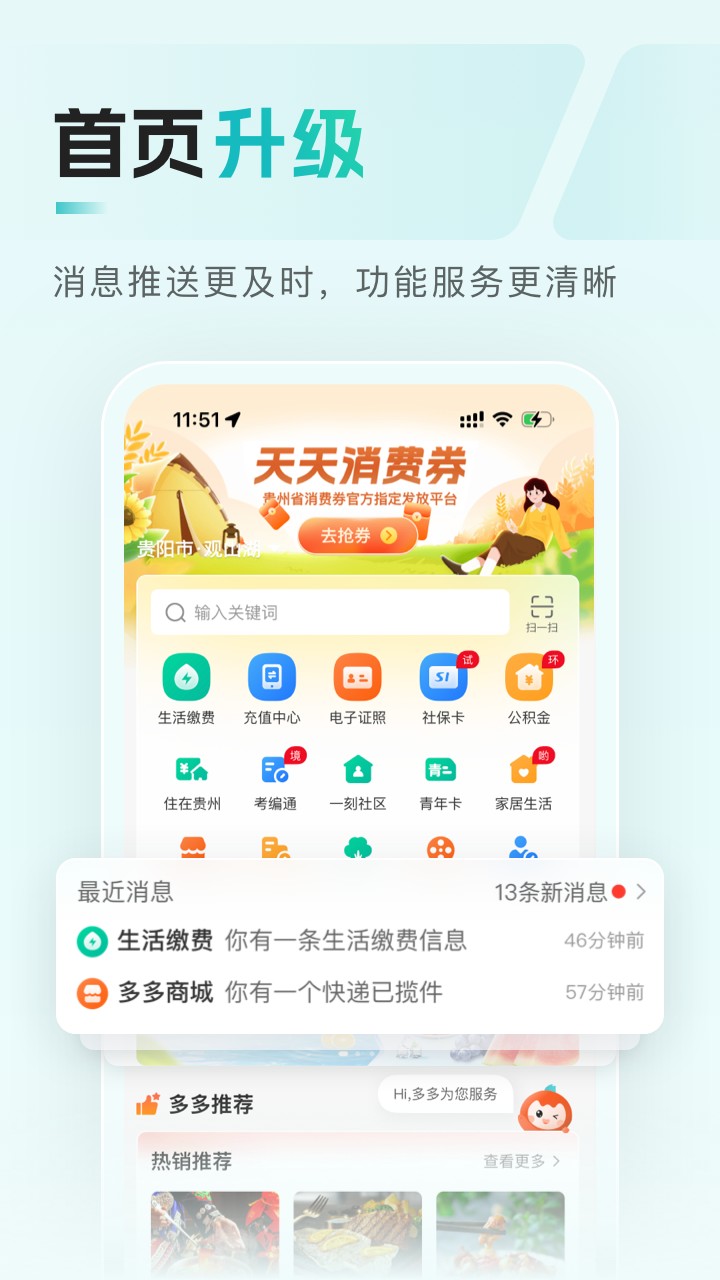 贵州数字黔老多彩宝app(老同志版) v8.0.8 安卓版0