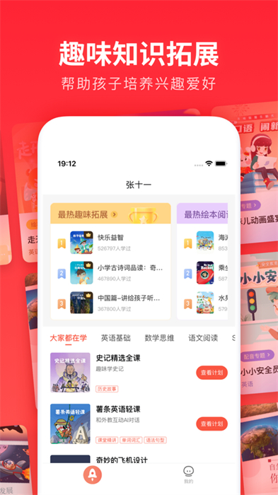 家长通iphone版 v3.9.24 苹果手机版0
