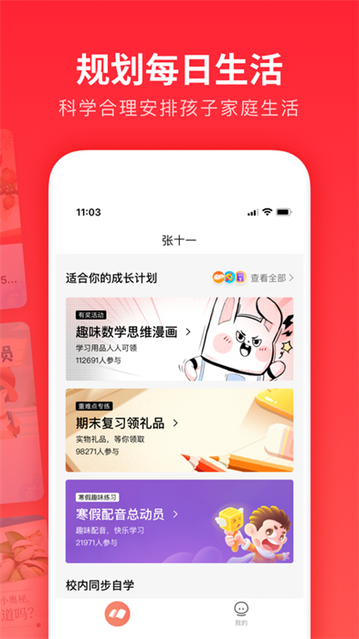 家长通iphone版 v3.9.24 苹果手机版2