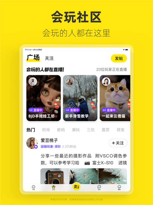 闲鱼ipad版本 v7.16.90 ios版3