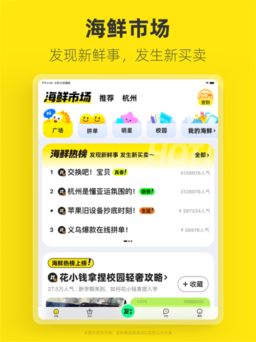 闲鱼ipad版本 v7.16.90 ios版1