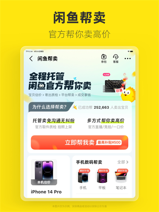 闲鱼ipad版本 v7.16.90 ios版0