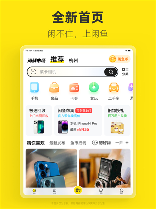 闲鱼ipad版本 v7.16.90 ios版2