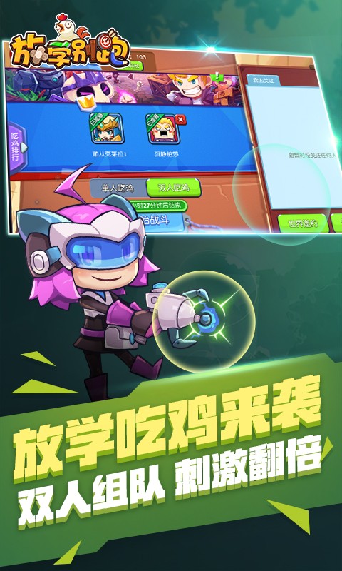 放学别跑vivo账号版 v2.7.8 安卓版3