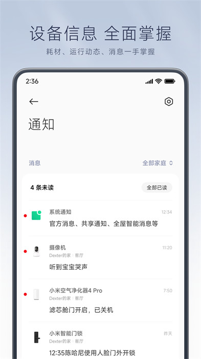 小米米家摄像头app官方 v9.7.701 安卓版4