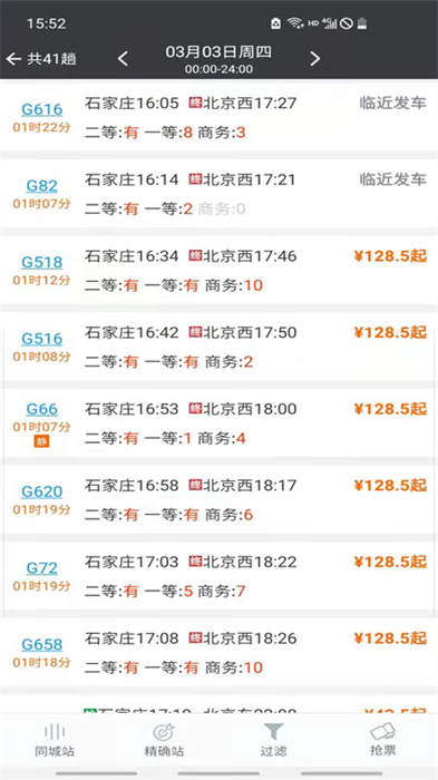 盛名时刻表手机版 v2024.01.18 官方安卓版1