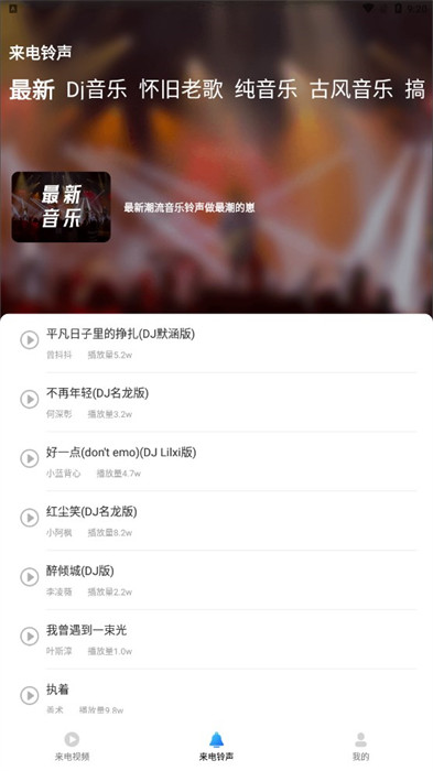 酷炫来电视频铃声 v1.01