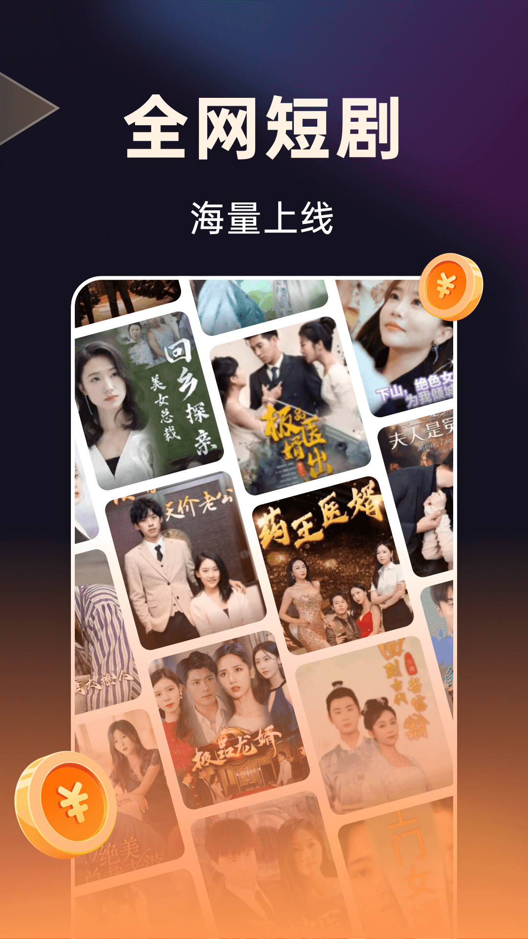 妙看短剧 v2.6.6.240724 安卓版2