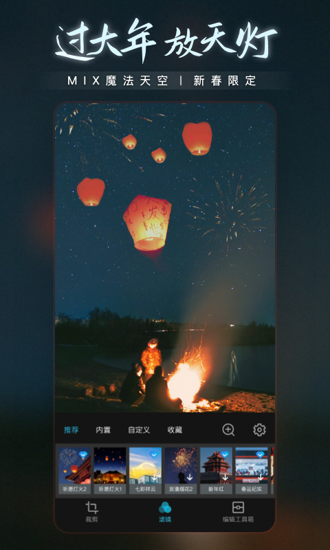 mix滤镜大师app v4.9.63 安卓最新版2