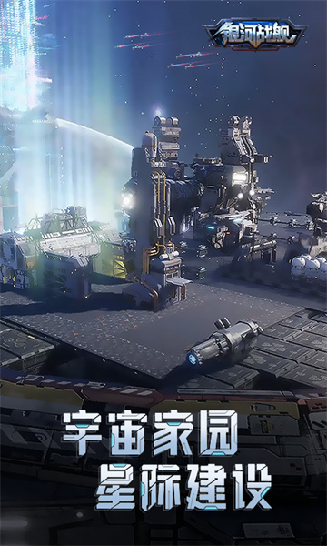 银河战舰vivo登录版 v1.31.38 安卓版3