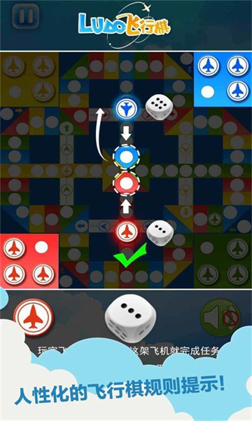 飞行棋大冒险 v7.5.2 安卓版3