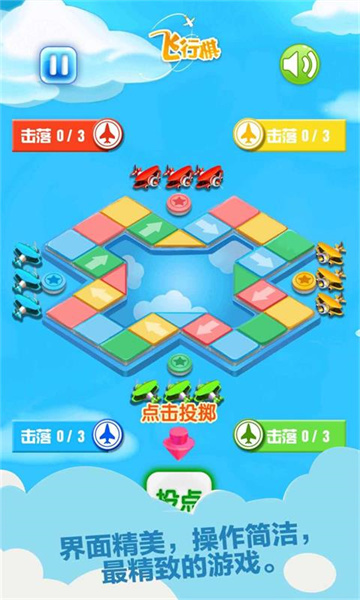 飞行棋大冒险 v7.5.2 安卓版2
