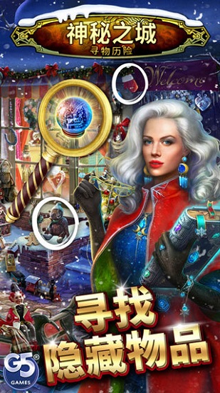 g5神秘之城寻物历险游戏 v1.66.6600 安卓版1
