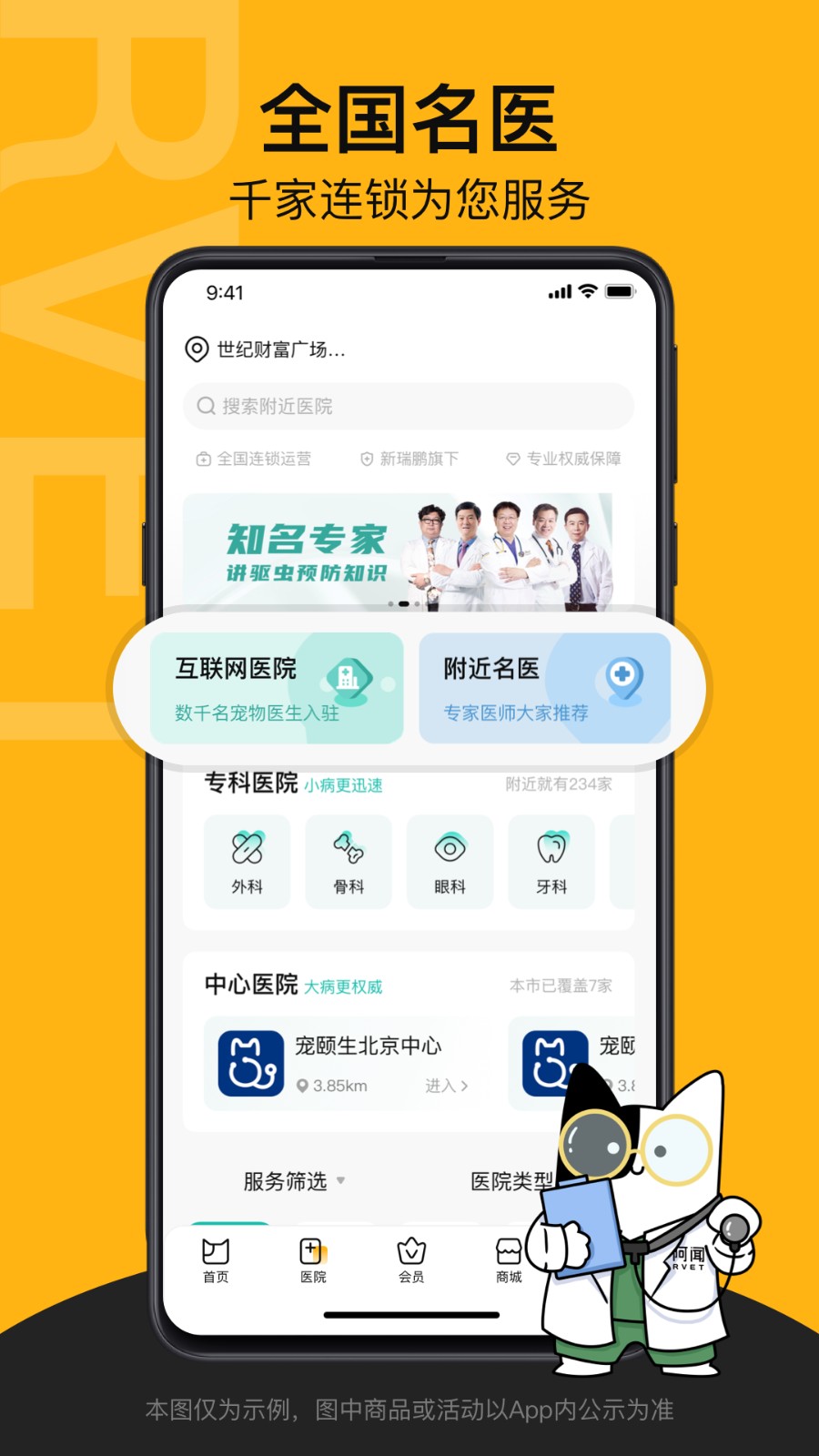阿闻宠物app v2.1.0 安卓版1