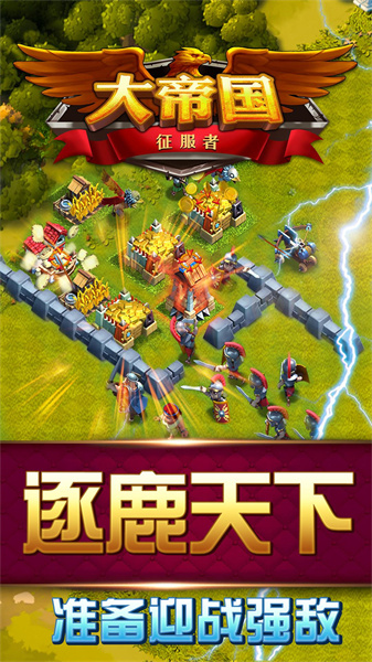 大帝国征服者腾讯游戏 v5.662 安卓版2