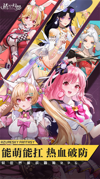 蓝空幻想正版 v1.2.8 安卓版3