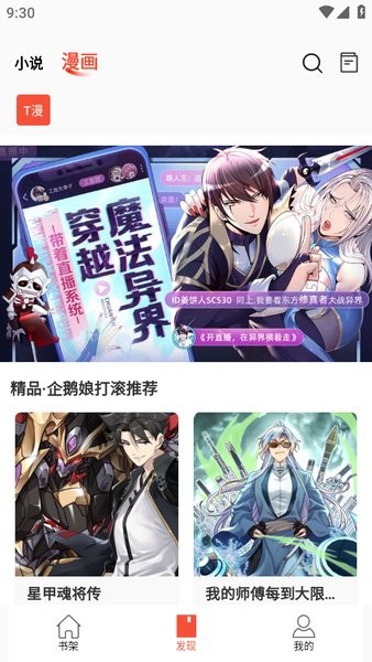 书漫阁免费漫画app v1.4.2 安卓版2