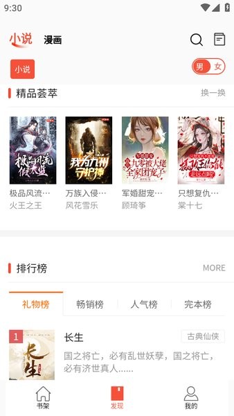 书漫阁免费漫画app v1.4.2 安卓版1