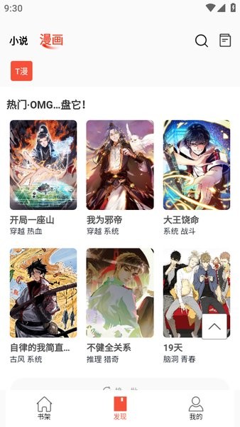 书漫阁免费漫画app v1.4.2 安卓版0