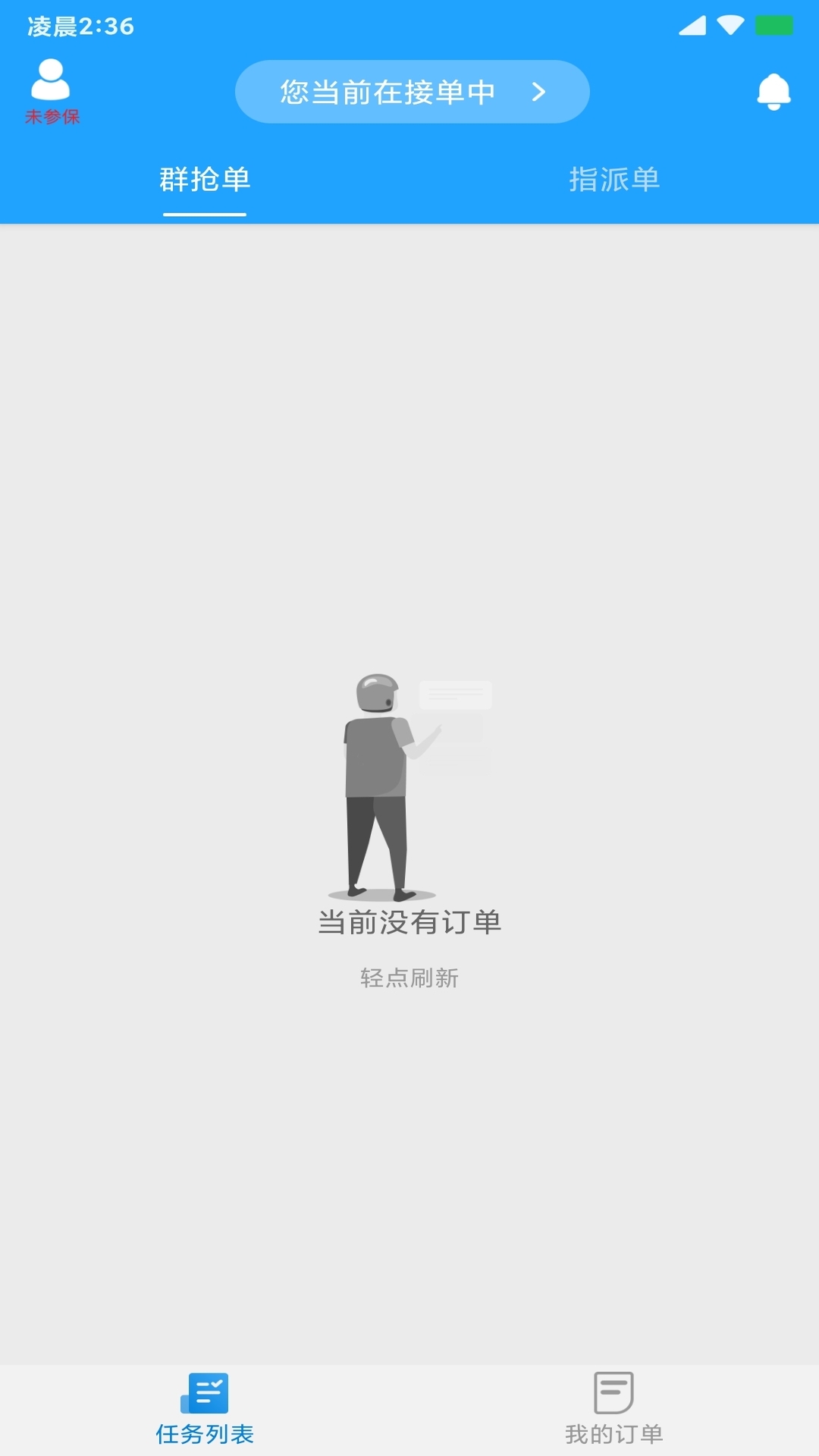 快跑者配送版(动抢单神器) v7.9.6 安卓版0