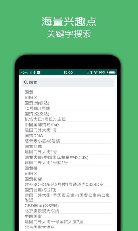 骑行导航软件 v2.2 安卓版3