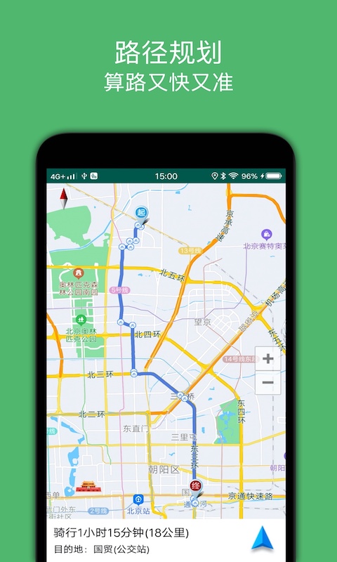 骑行导航软件 v2.2 安卓版1