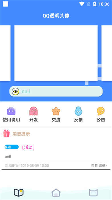 透明头像助手 v3.30