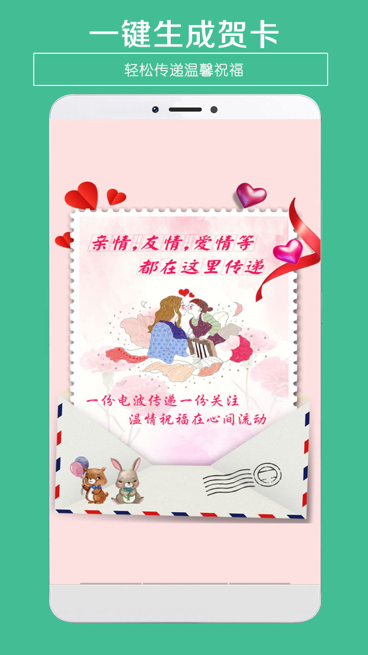 手机电子贺卡制作软件 v5.06 安卓免费版1