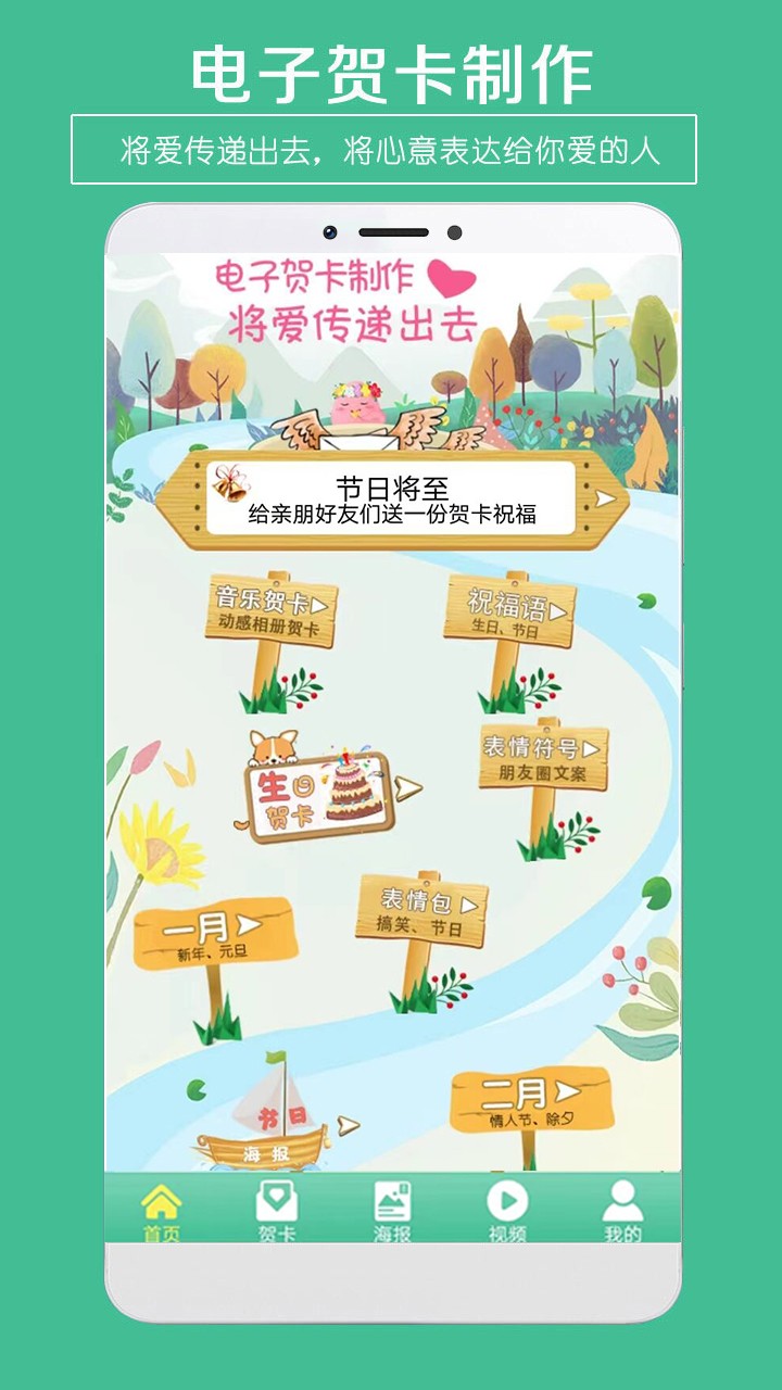 手机电子贺卡制作软件 v5.06 安卓免费版0