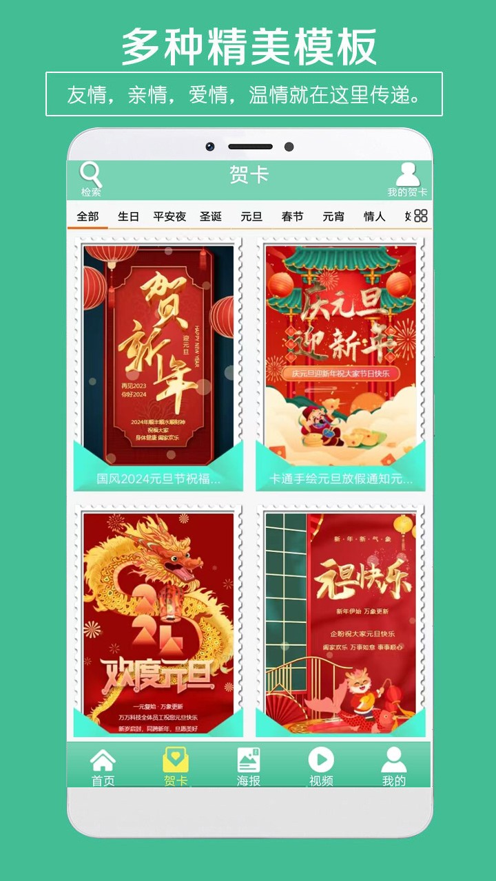 手机电子贺卡制作软件 v5.06 安卓免费版2