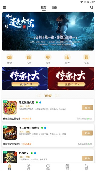 996传奇游戏盒 v4.0.0 安卓版1