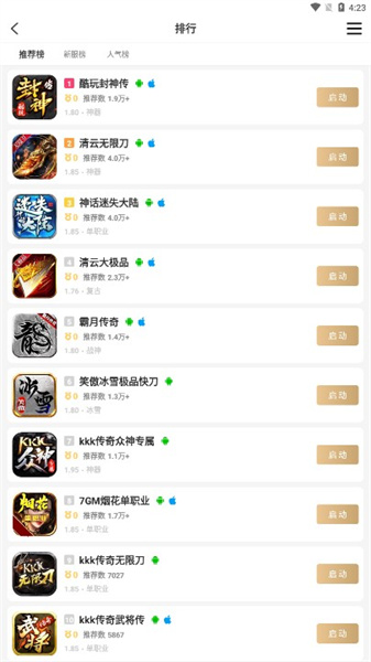 996传奇游戏盒 v4.0.0 安卓版0