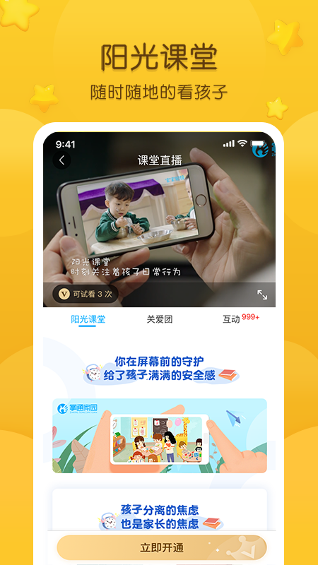 掌通家园内购修改版 v6.96.1 安卓版3