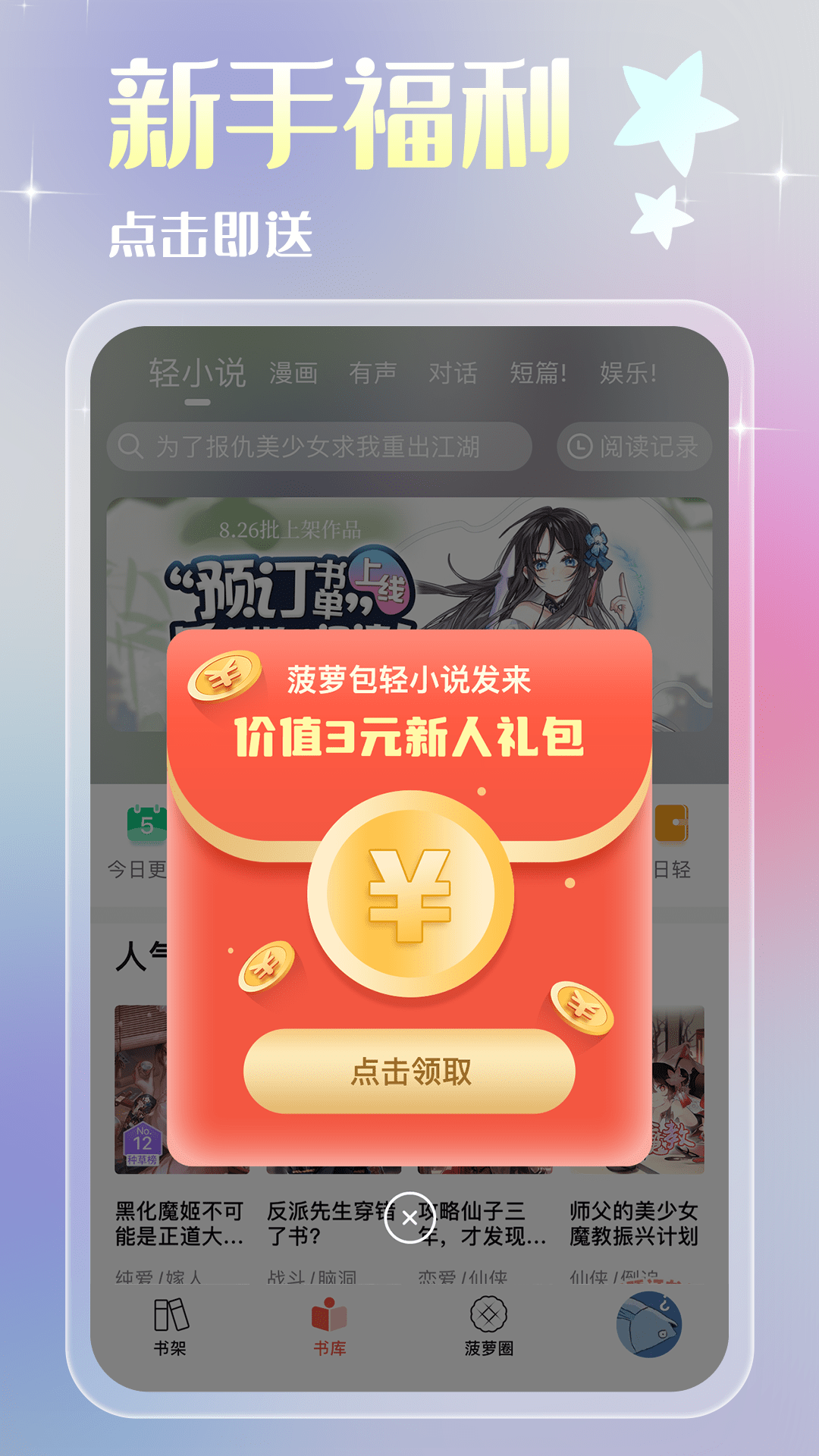 sf菠萝包轻小说免费版 v5.0.66 官方安卓版0