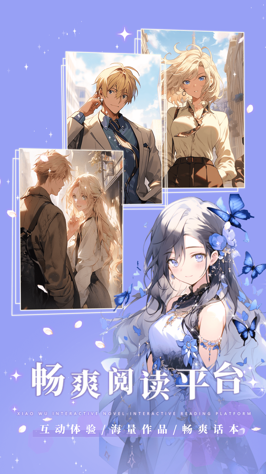 晓悟互动小说 v2.3.03