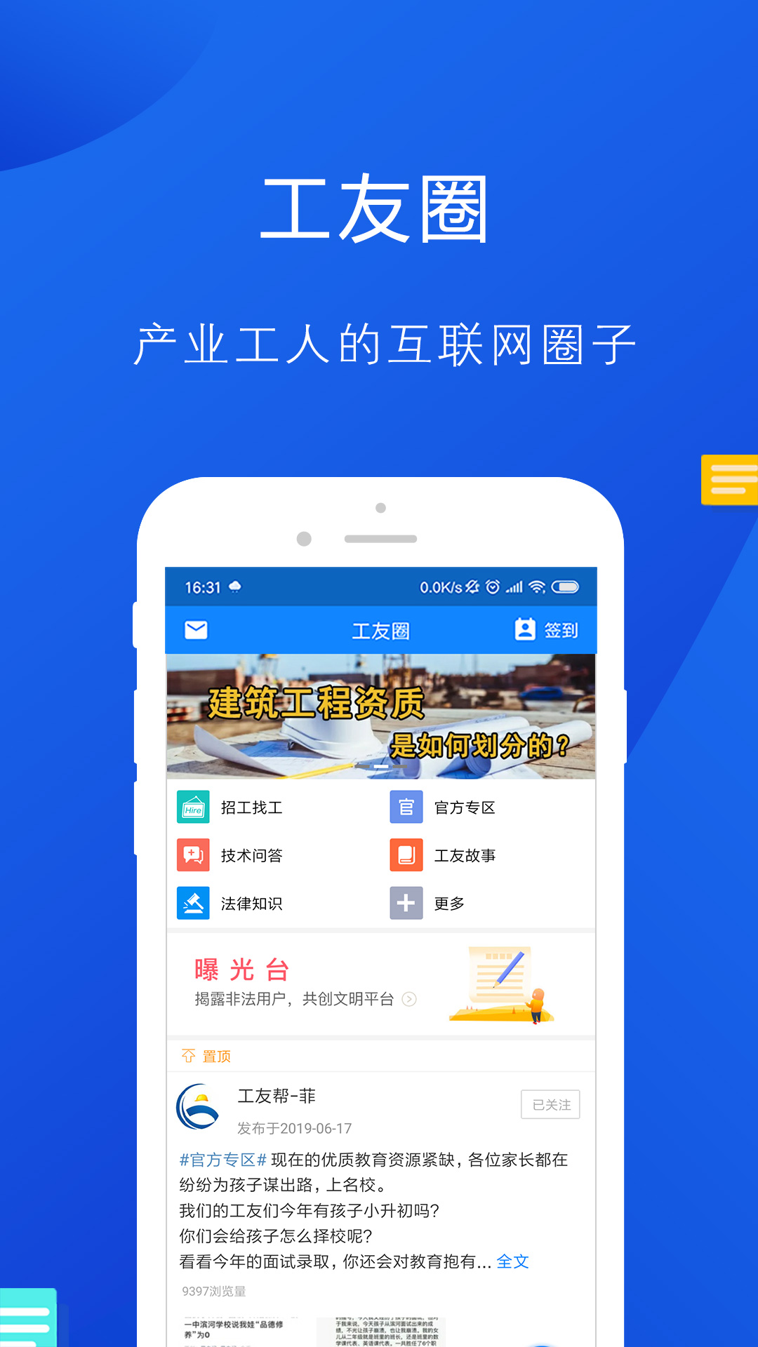工友帮app新版 v5.13.3 安卓版4