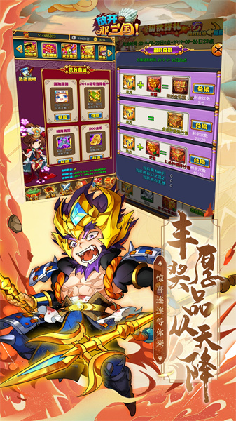 放开那三国腾讯版 v7.0.4 安卓版1