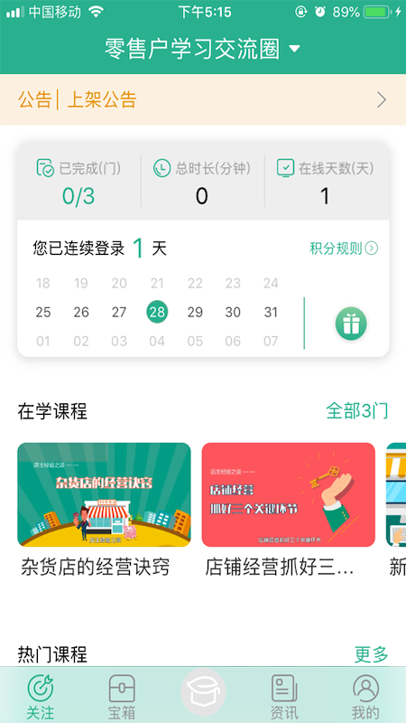 零售云学app v1.4.0安卓版0