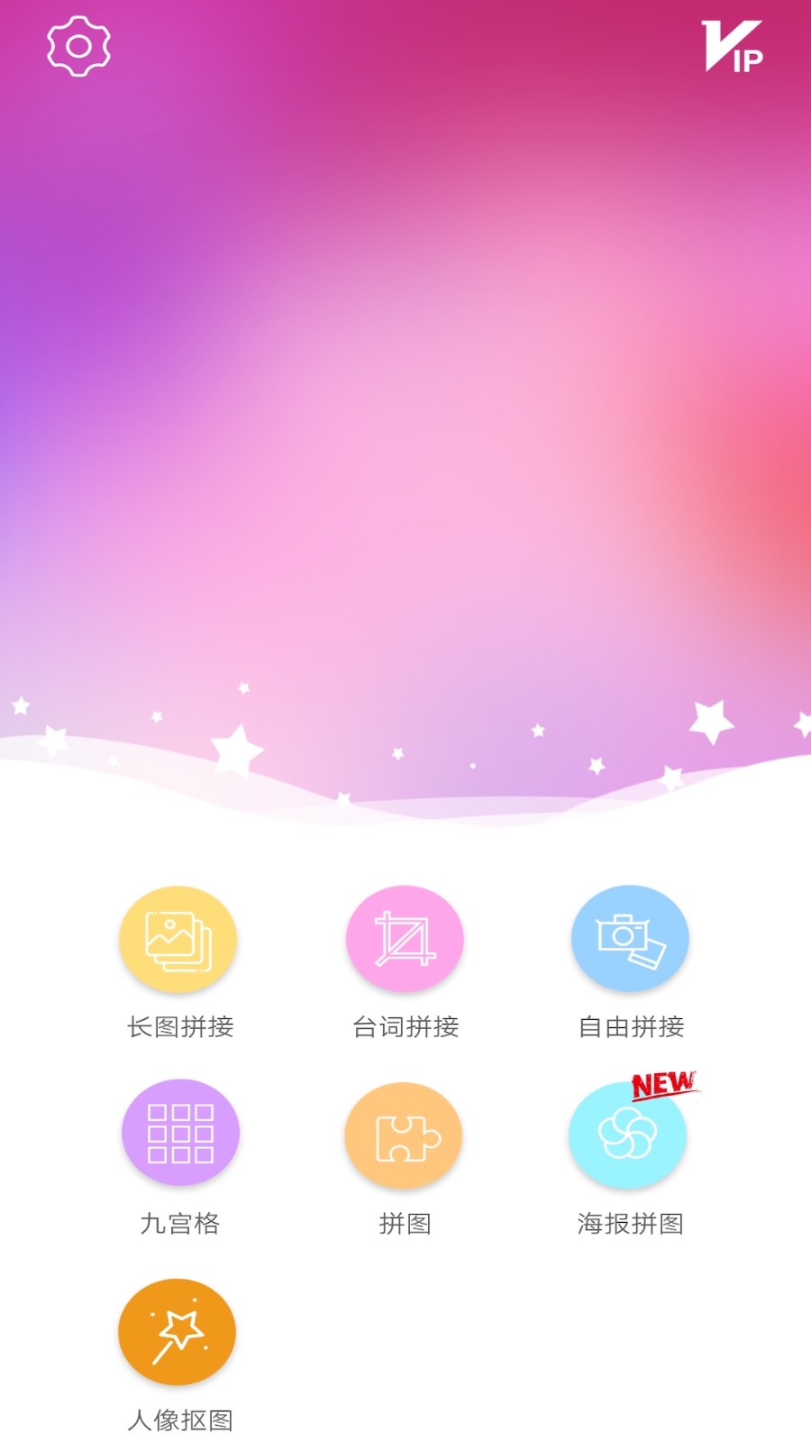 图片拼接拼图 v1.6.2 安卓版3